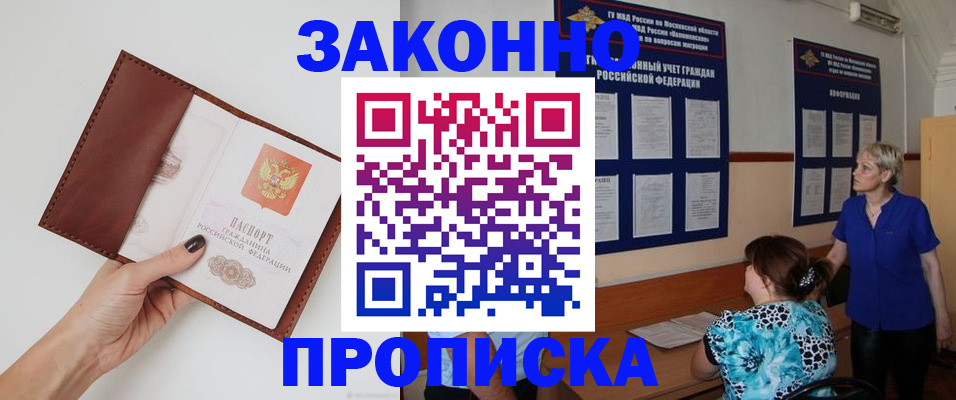 прописка от собственника в Хвалынске